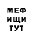МЕФ мяу мяу June Sherwood